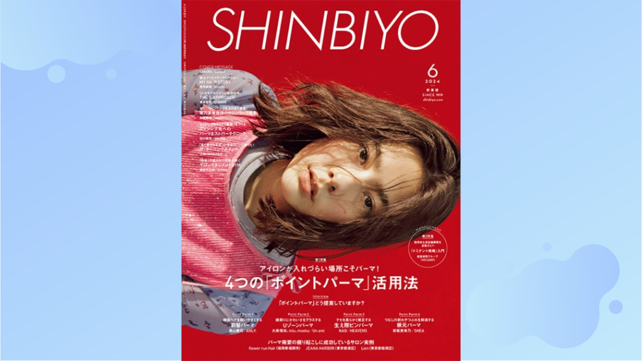 月刊SHINBIYO