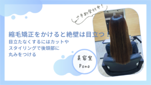 縮毛矯正と黒染めの同時施術はできる？髪の状態によってはできるけど推奨できない